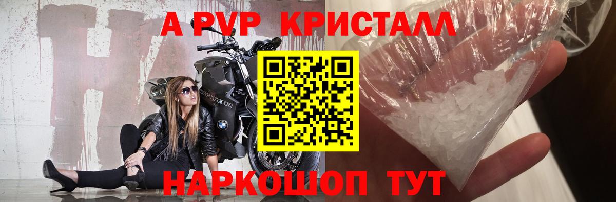 А ПВП Crystall Сорочинск