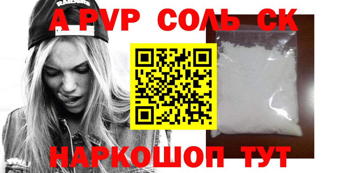 Alfa_PVP  Вход с VPN  Сорочинск  Alpha PVP крисы CK  A PVP мука 