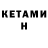 КЕТАМИН VHQ Alden Weaver