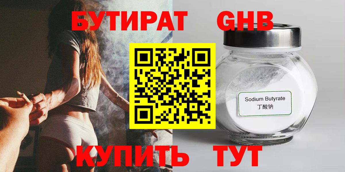 Бутират вода Сорочинск