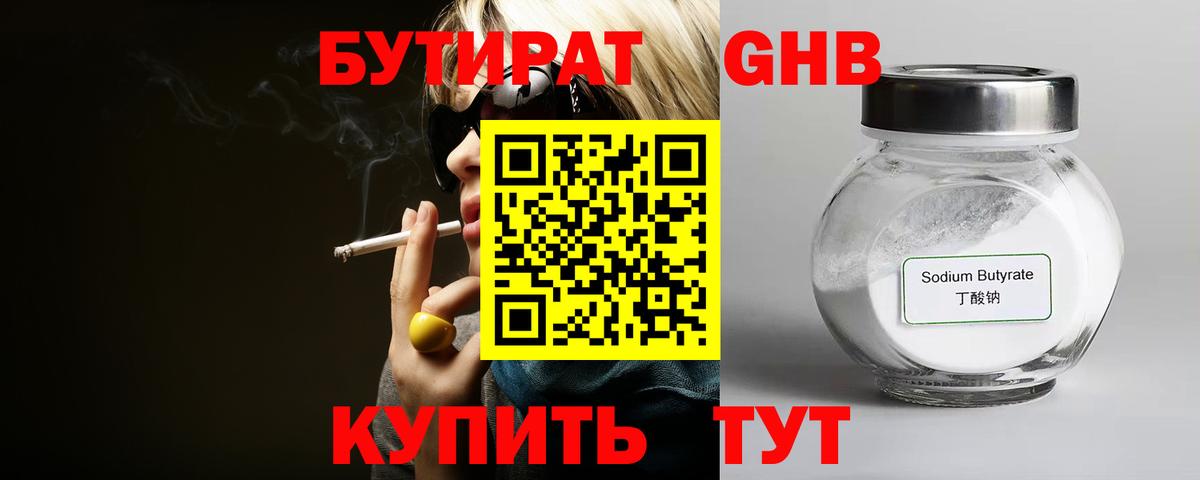 Сорочинск  БУТИРАТ бутик  Вход с VPN 