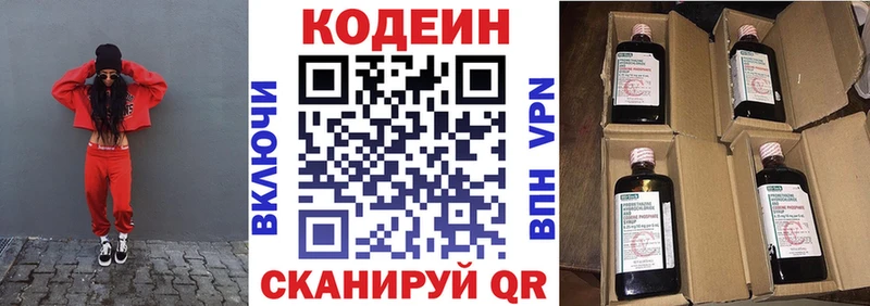 Кодеин напиток Lean (лин)  Сорочинск 
