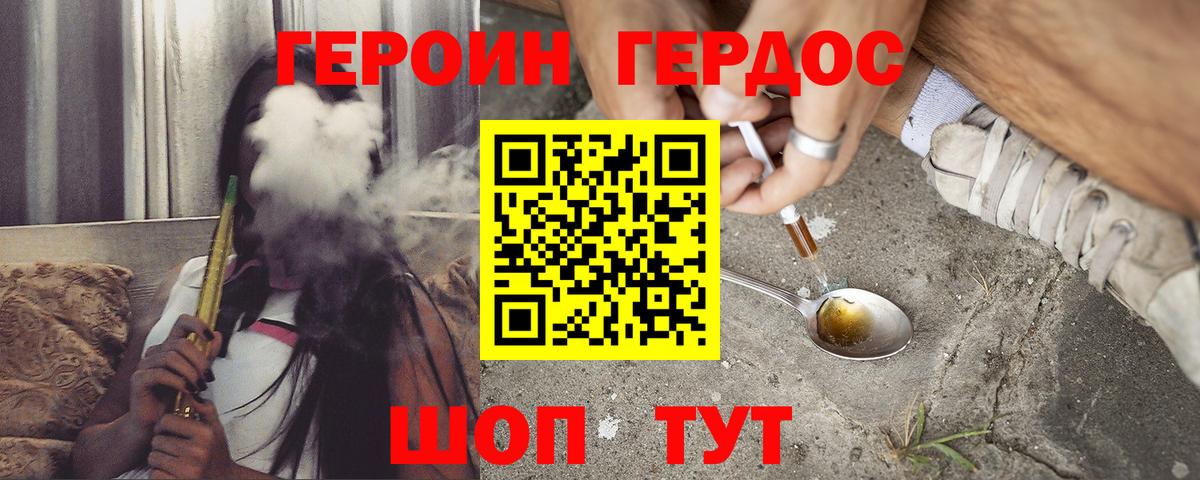 ГЕРОИН Heroin  Вход с VPN  Сорочинск 