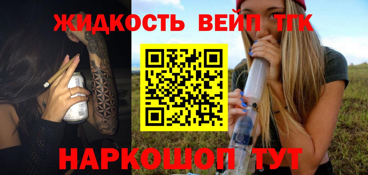 Дистиллят ТГК вейп с тгк Сорочинск